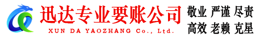 费县迅达追债公司